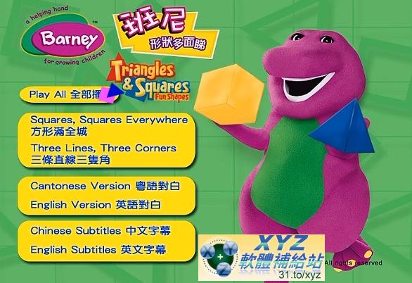 Barney 班尼紫色小恐龍 英語/粵語發音 英文/繁體中文字幕正式版(幼兒教學)(適用任何家用DVD播放機)(DVD版)(7DVD)